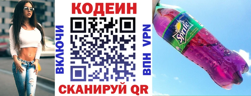 Кодеин Purple Drank  Купить  Кунгур 